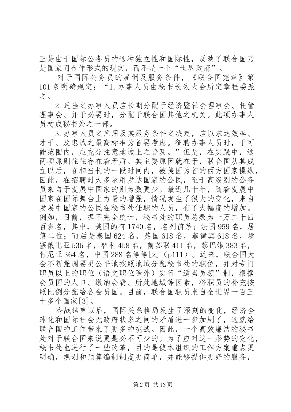 公务员法律制度发展_第2页