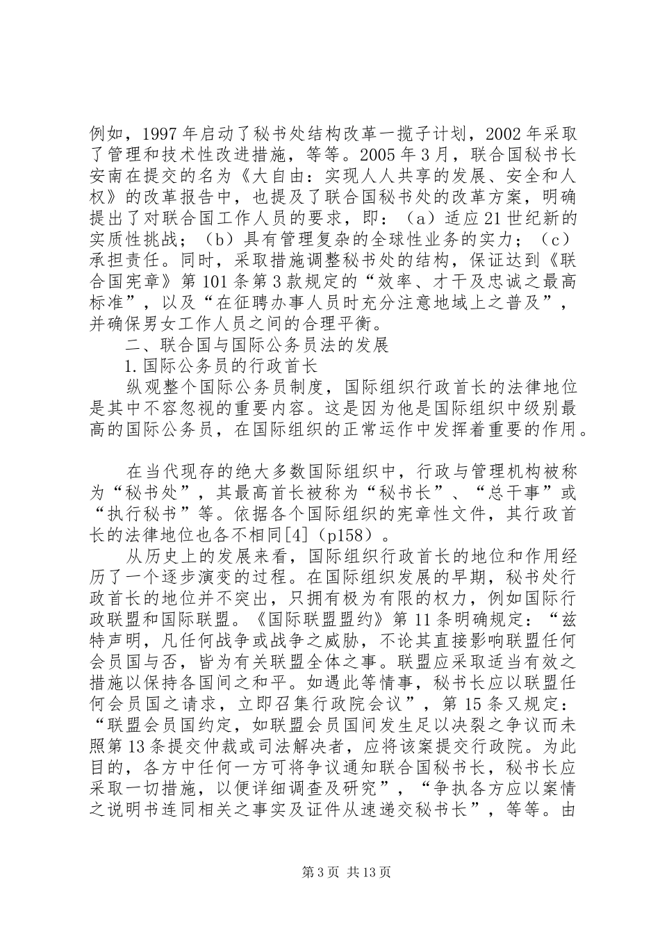 公务员法律制度发展_第3页