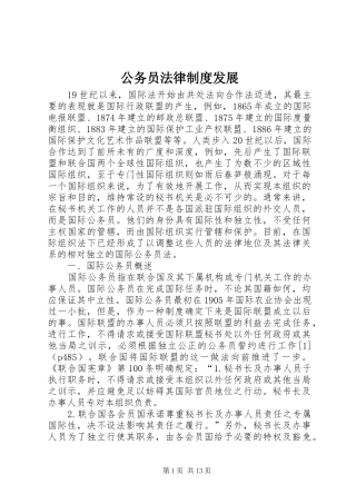 公务员法律制度发展