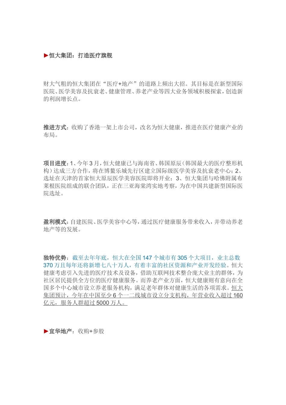 案例解读“地产+医疗”5种模式_第2页