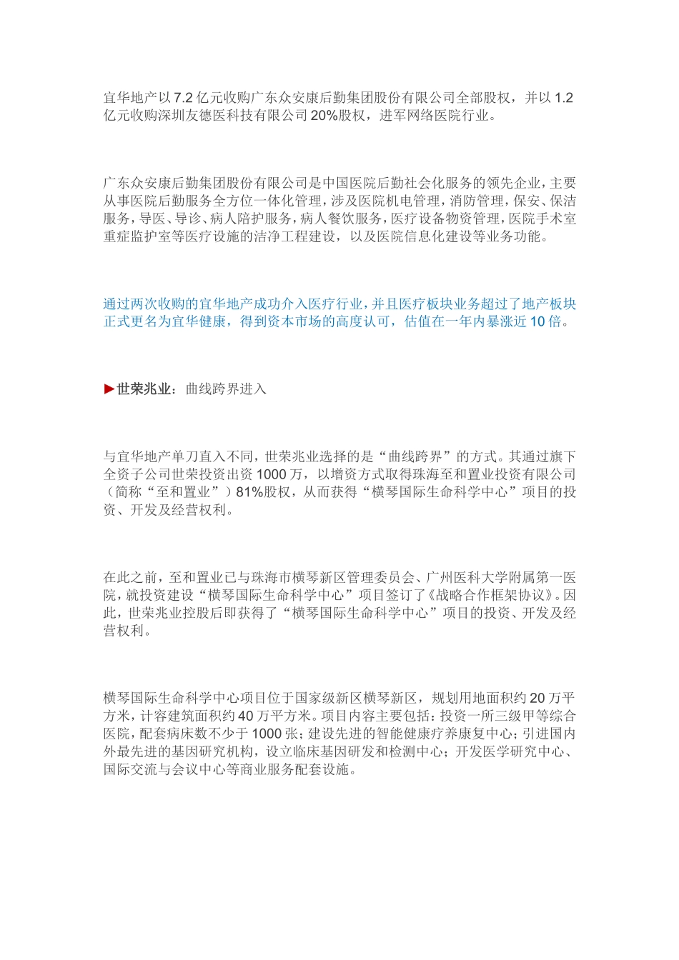 案例解读“地产+医疗”5种模式_第3页