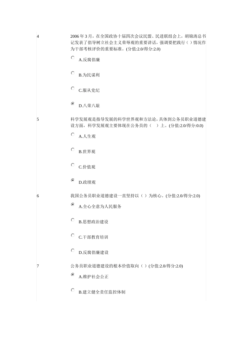 安徽干部教育在线-公务员职业道德答案_第2页