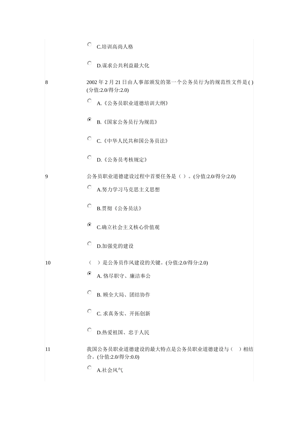 安徽干部教育在线-公务员职业道德答案_第3页