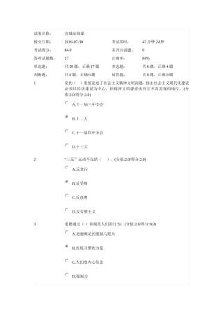 安徽干部教育在线-公务员职业道德答案