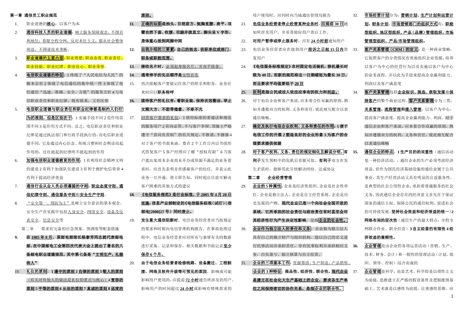 2016全国通信专业技术人员职业水平考试(终端与业务)重点总结_第1页