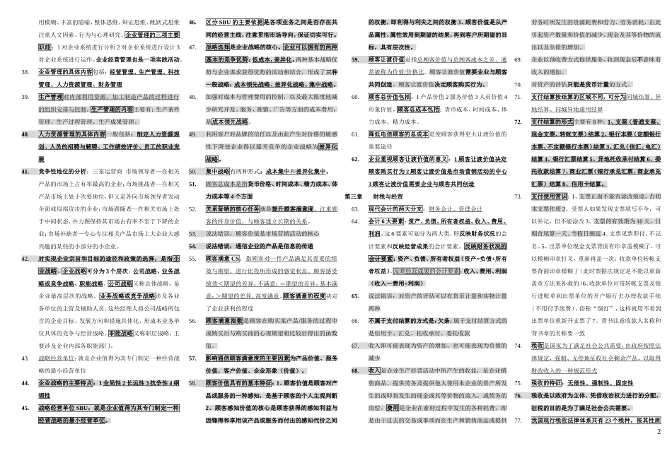 2016全国通信专业技术人员职业水平考试(终端与业务)重点总结_第2页