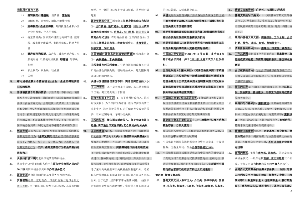 2016全国通信专业技术人员职业水平考试(终端与业务)重点总结_第3页