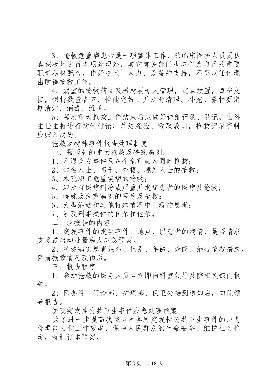 感染科工作制度5篇_第3页