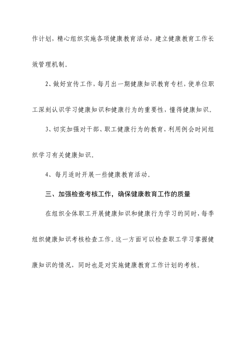 xx单位xx年度健康教育工作计划_第2页