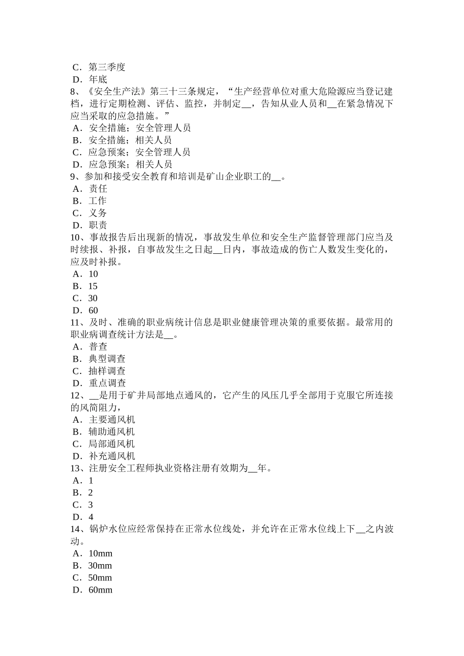 2015年上半年浙江省安全工程师安全生产法：消防电梯电气系统的防火安全设计要求考试试题_第2页