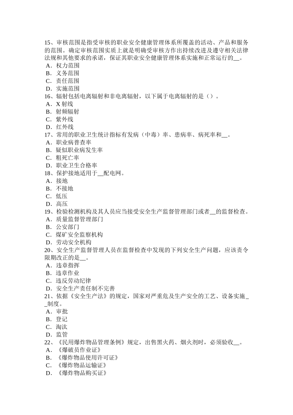 2015年上半年浙江省安全工程师安全生产法：消防电梯电气系统的防火安全设计要求考试试题_第3页