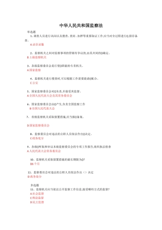2018法宣在线练习答案-监察法