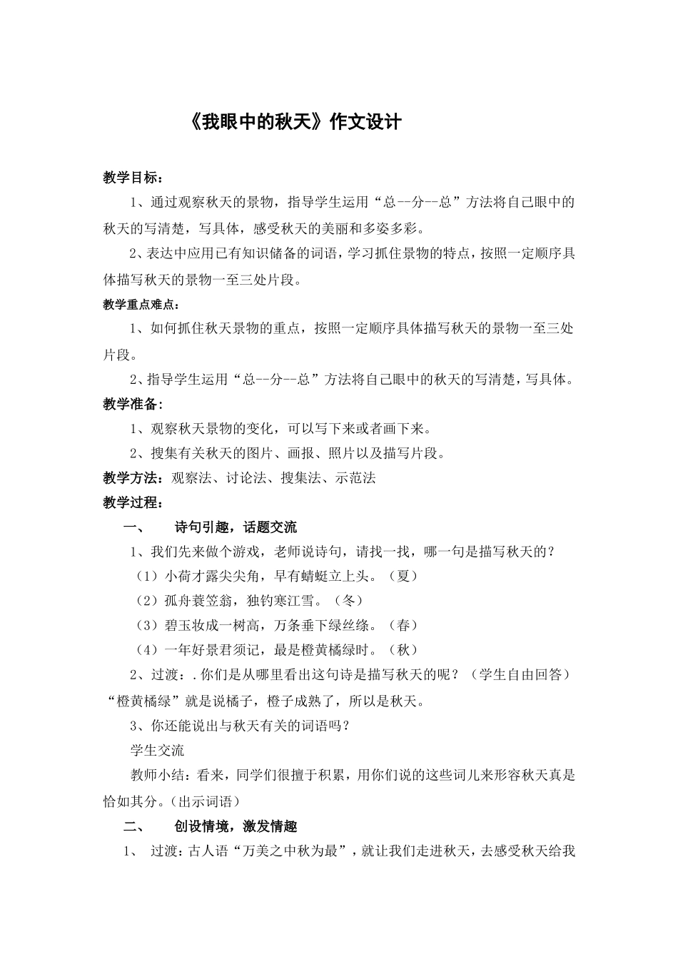 《我眼中的秋天》作文设计_第1页