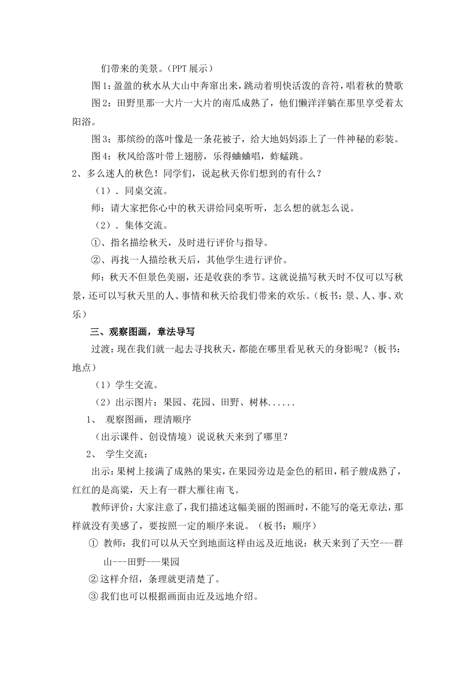 《我眼中的秋天》作文设计_第2页