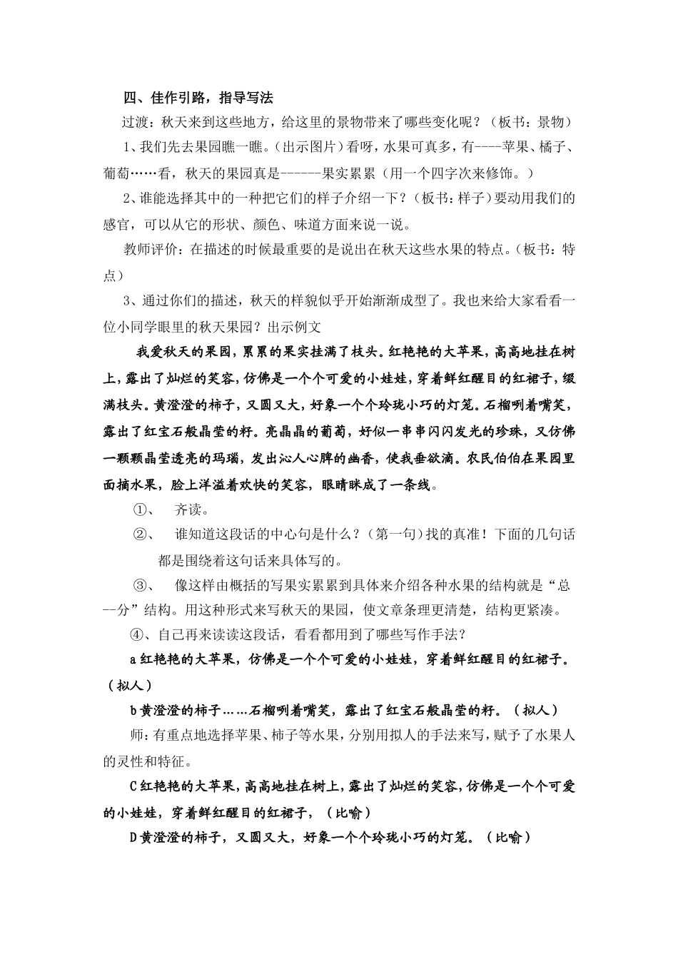 《我眼中的秋天》作文设计_第3页