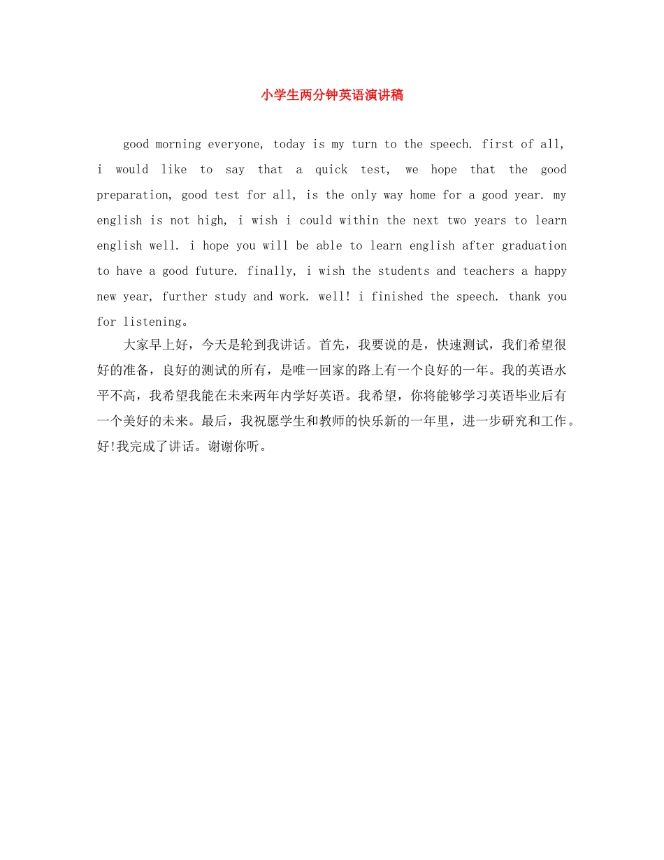 小学生两分钟英语演讲稿 _第1页