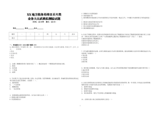 xx地方税务局稽查系列业务大比武试题