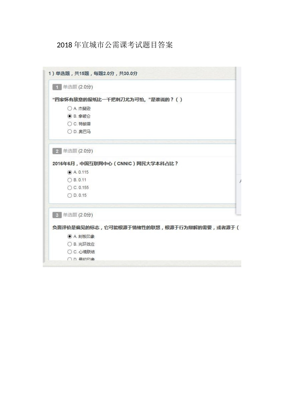 2018年宣城市公需课考试题目答案_第1页