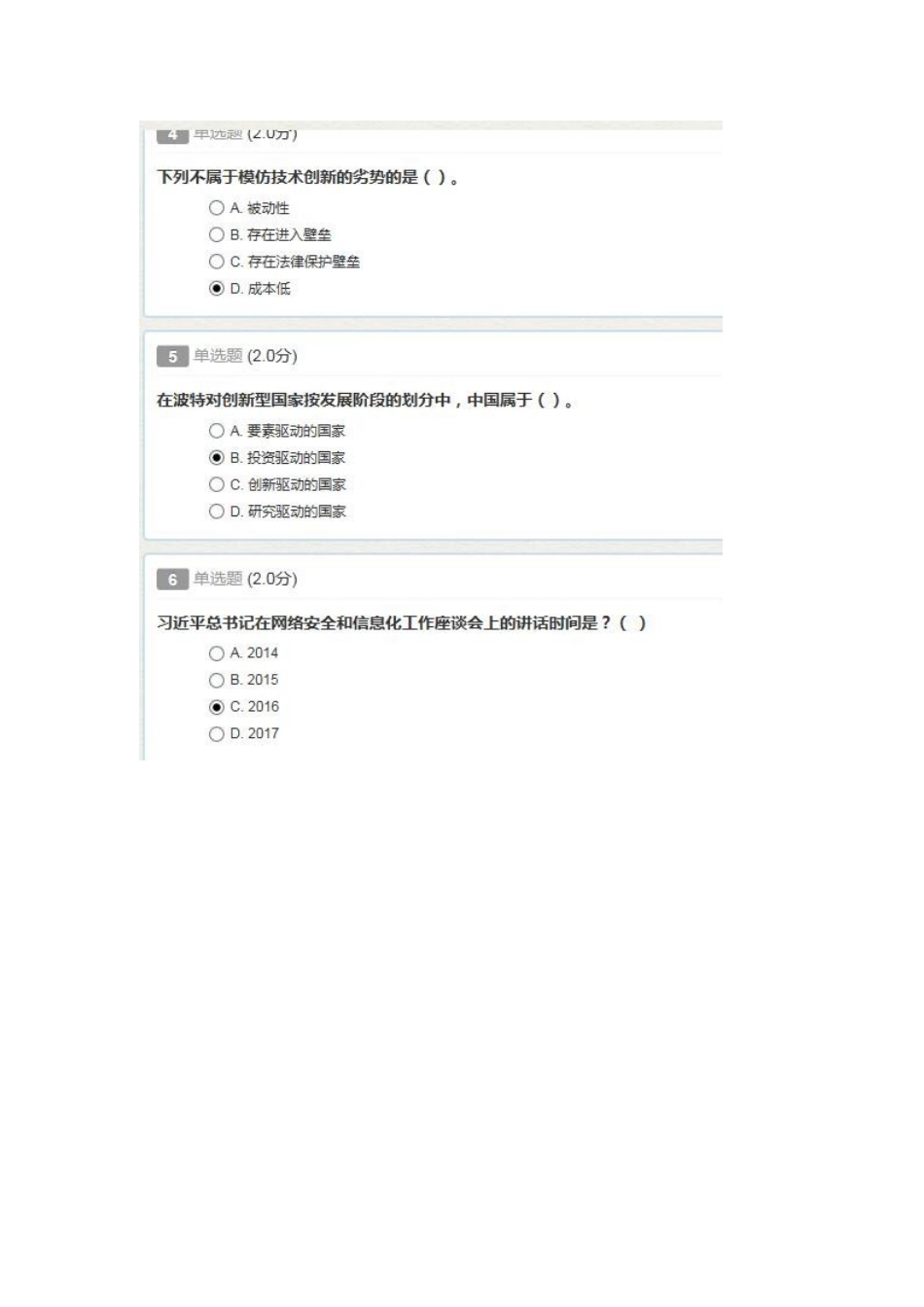 2018年宣城市公需课考试题目答案_第2页