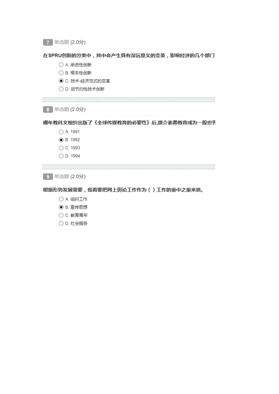 2018年宣城市公需课考试题目答案_第3页