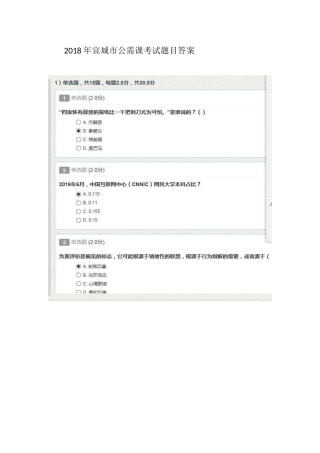 2018年宣城市公需课考试题目答案