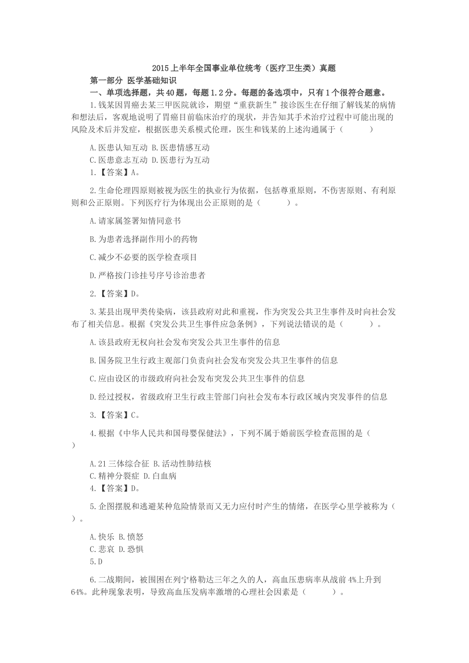 2015上半年全国事业单位考试E类真题-带解析_第1页