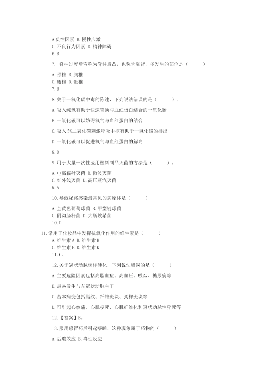 2015上半年全国事业单位考试E类真题-带解析_第2页