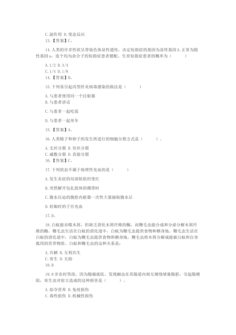 2015上半年全国事业单位考试E类真题-带解析_第3页