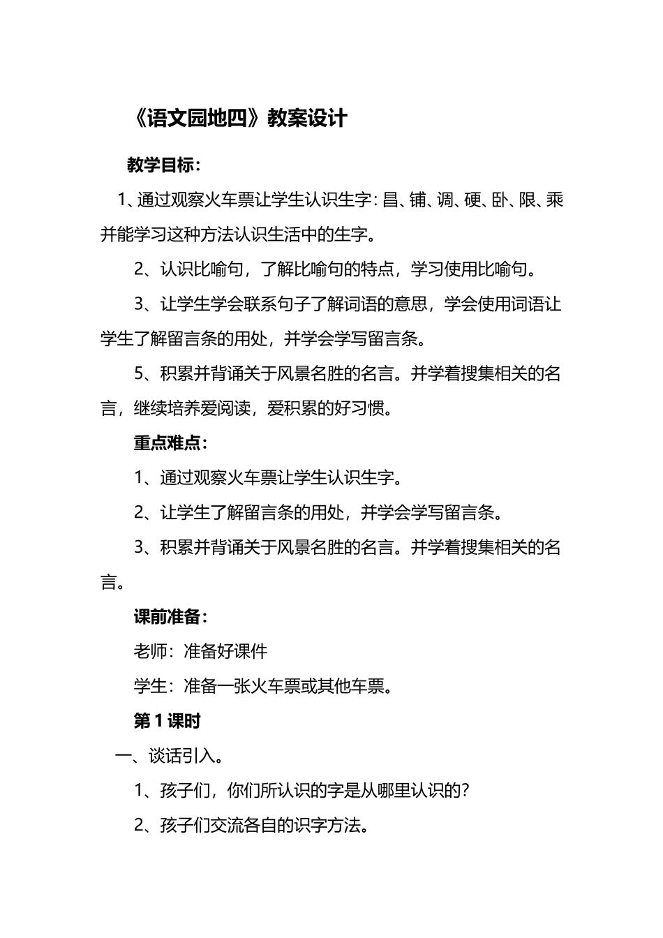 2017部编版二年级语文上册《语文园地四》教学设计_第1页