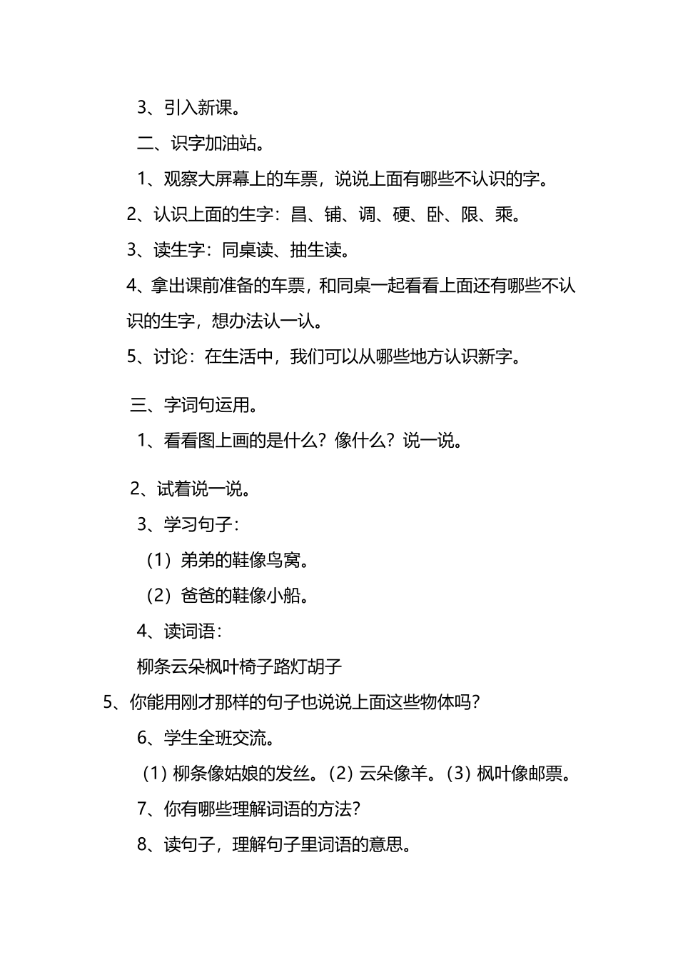2017部编版二年级语文上册《语文园地四》教学设计_第2页