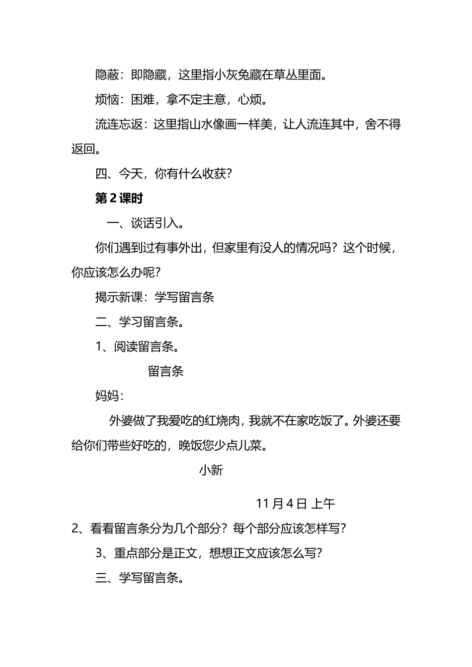 2017部编版二年级语文上册《语文园地四》教学设计_第3页