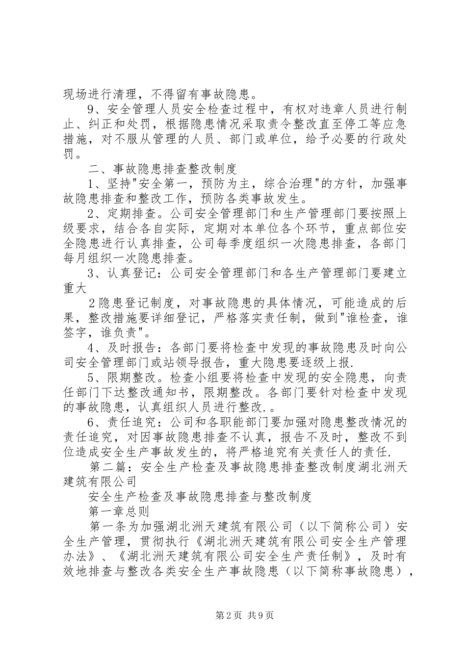 安全检查及事故隐患排查整改制度_第2页