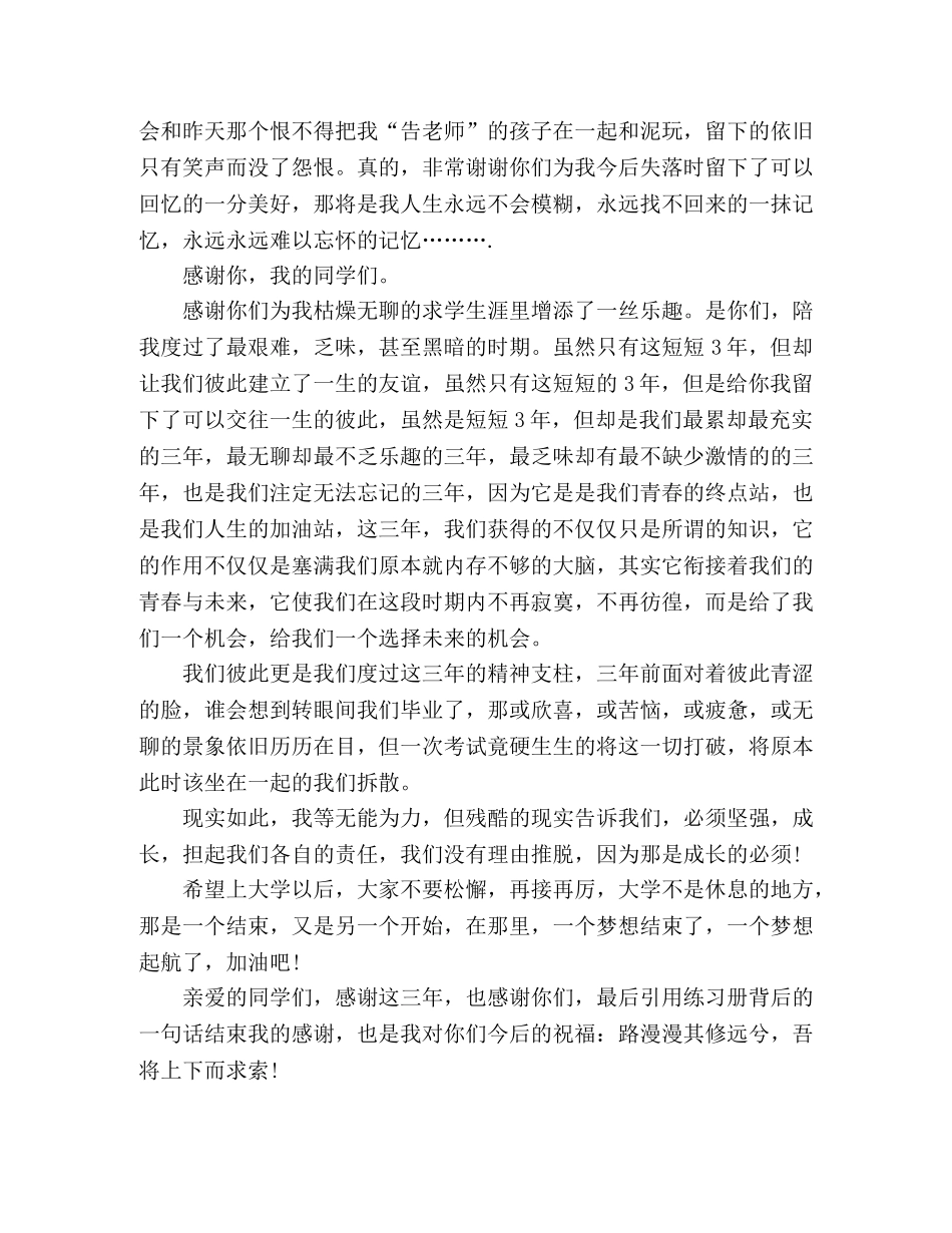 谢师宴上学生感人致辞2024 _第2页