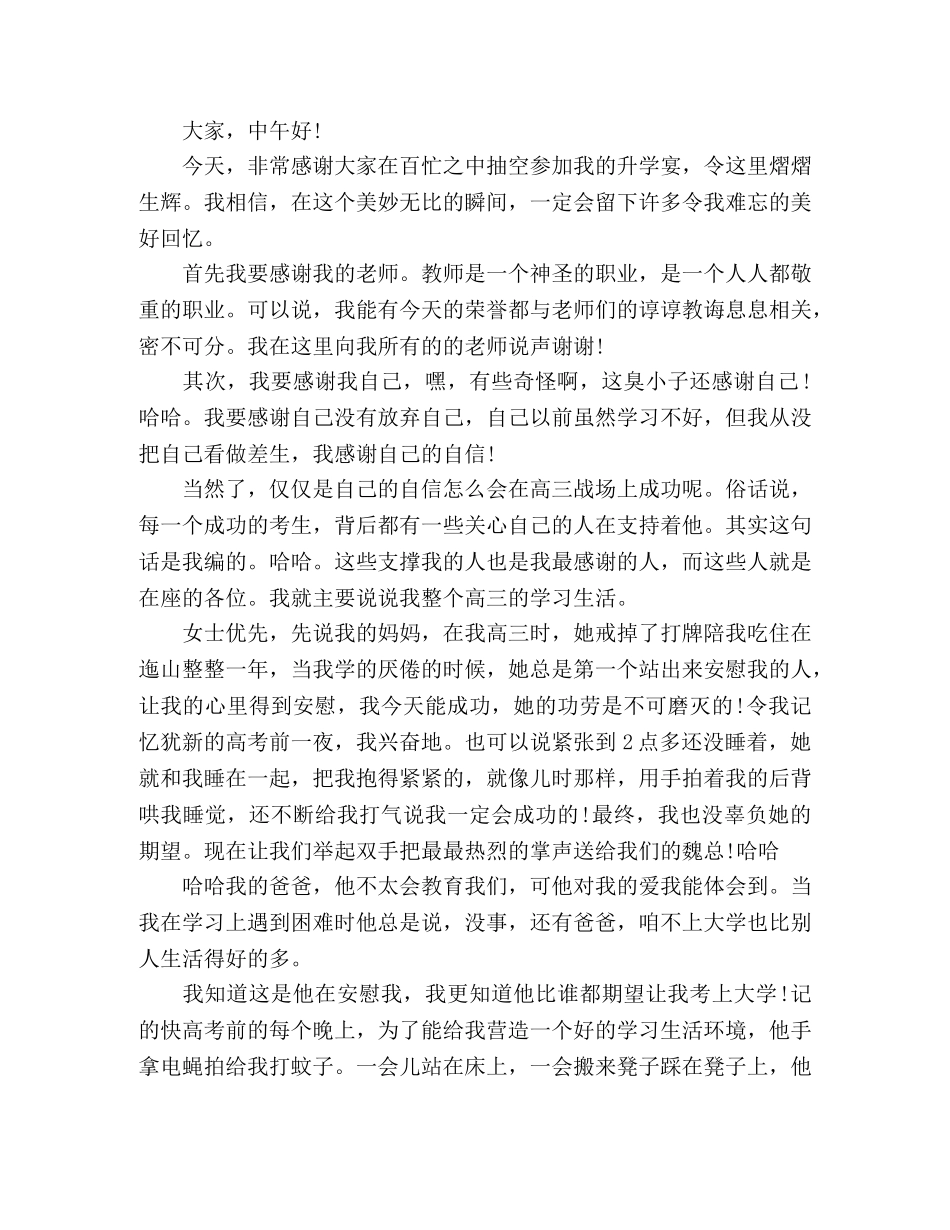 谢师宴上学生感人致辞2024 _第3页