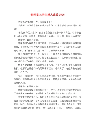 谢师宴上学生感人致辞2024 