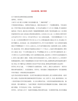 励志演讲稿胸怀理想 