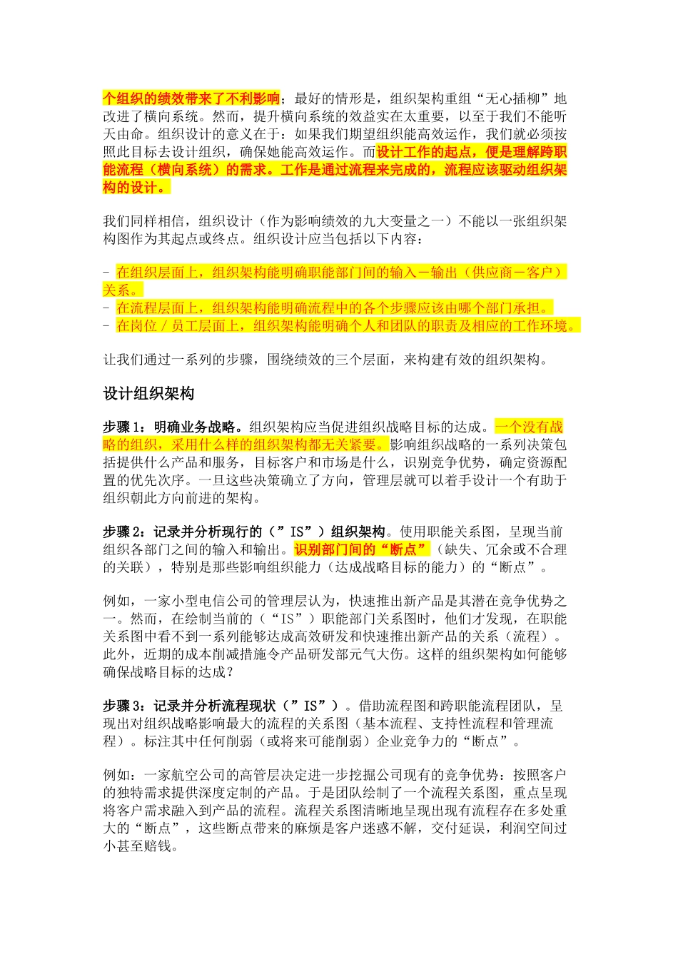 01-以流程为中心的组织架构设计_第2页