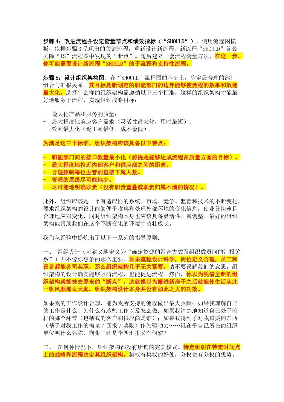 01-以流程为中心的组织架构设计_第3页