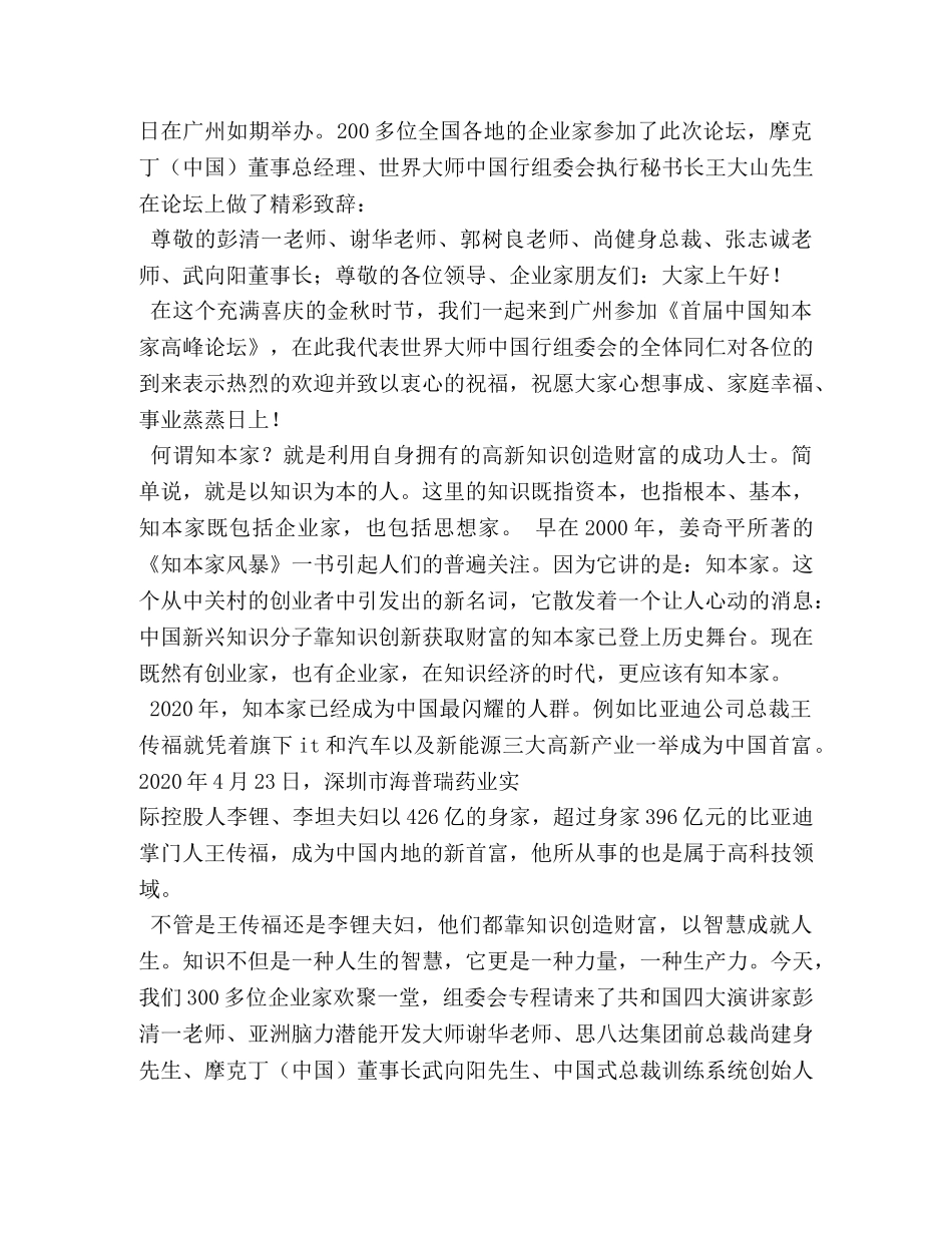 旅游局长在在高峰论坛上的讲话发言稿 _第2页