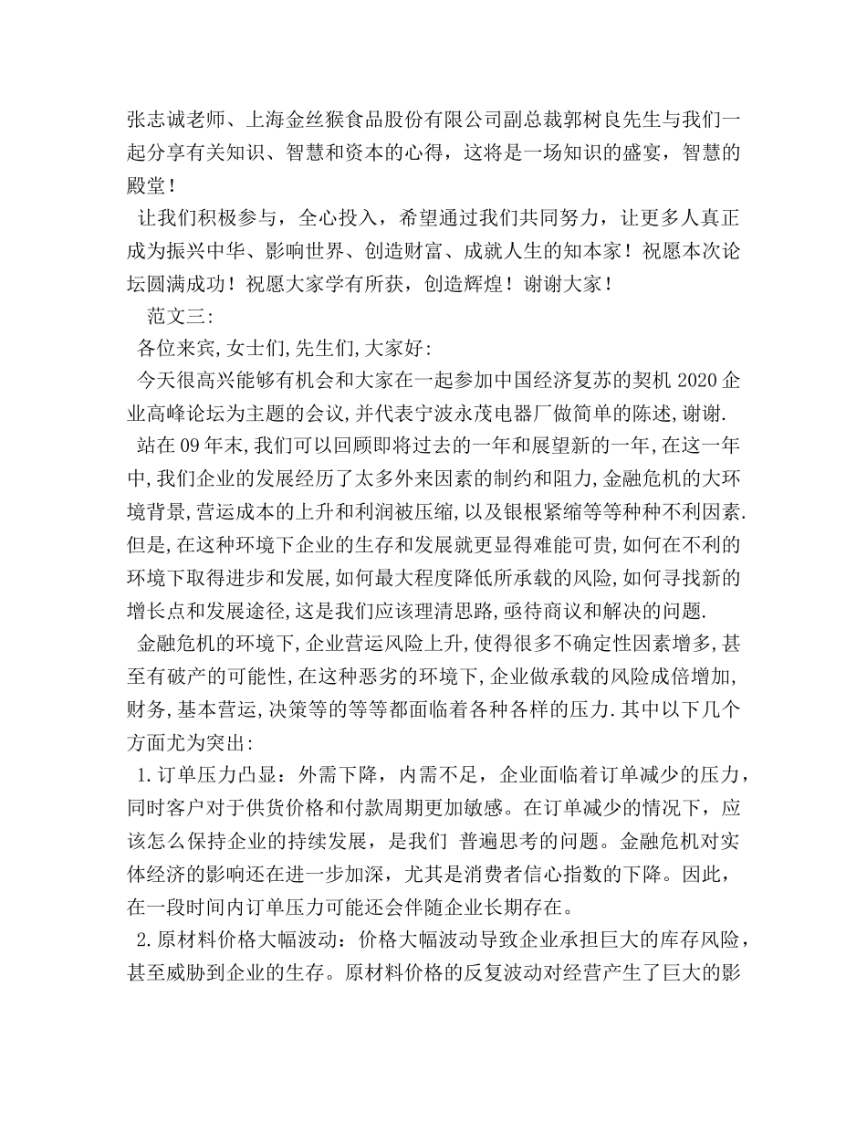 旅游局长在在高峰论坛上的讲话发言稿 _第3页