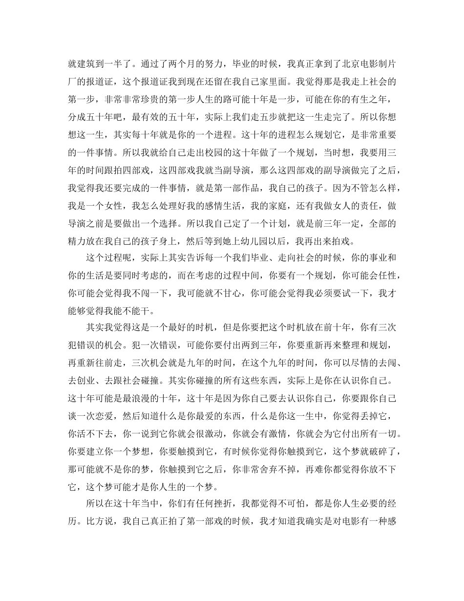李少红《人生加减法》励志演讲稿 _第2页