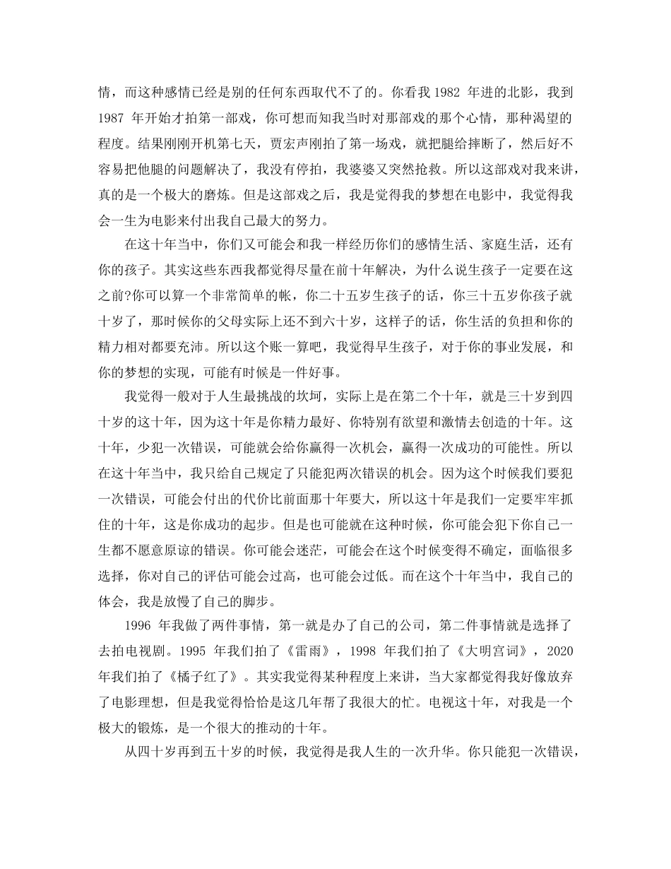 李少红《人生加减法》励志演讲稿 _第3页