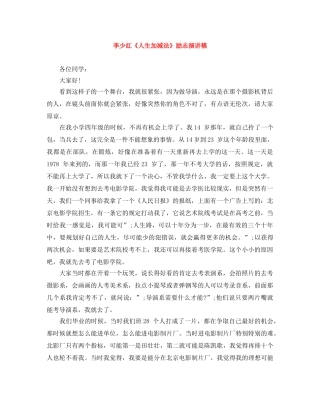 李少红《人生加减法》励志演讲稿 
