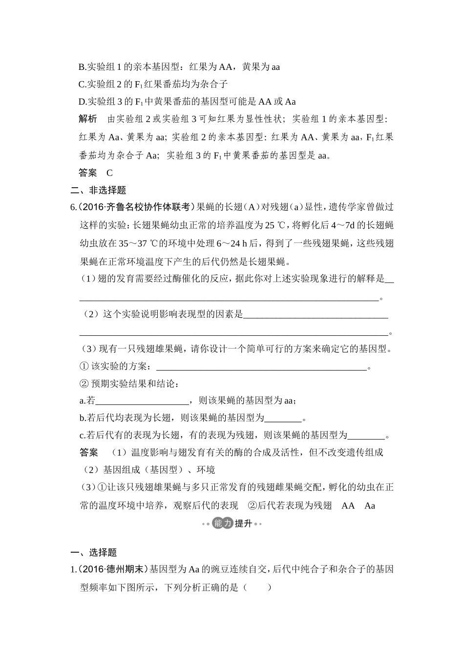 2017版高考生物总复习模拟创新题：专题10-基因的分离定律和自由组合定律_第3页