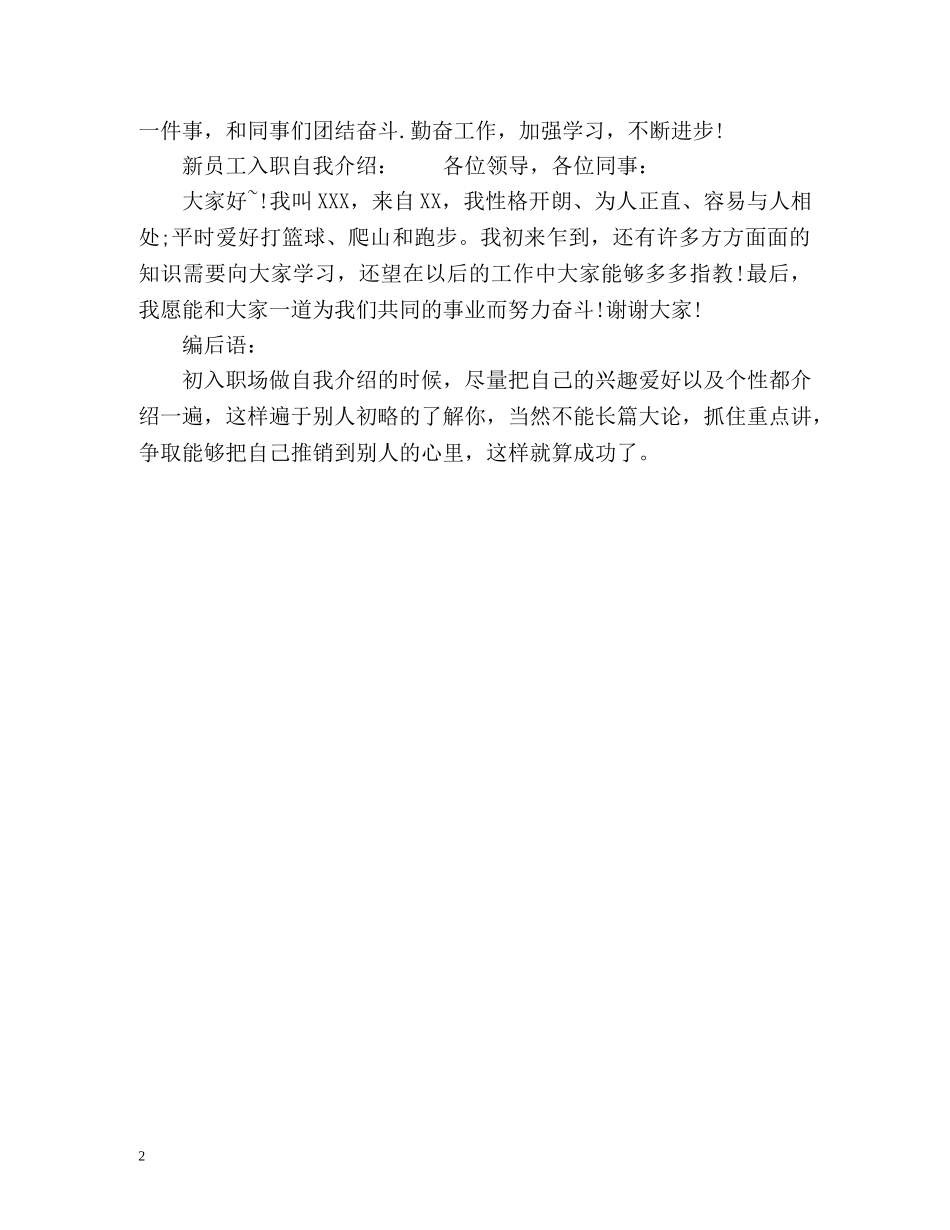 新员工入职自我介绍参考 _第2页