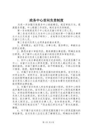 政务中心首问负责制度