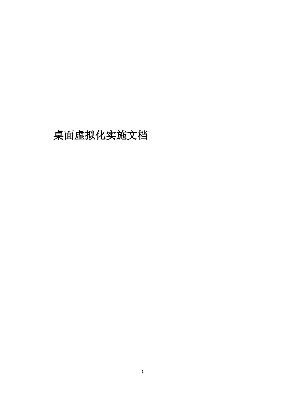 vmware-view桌面虚拟化教程_第1页