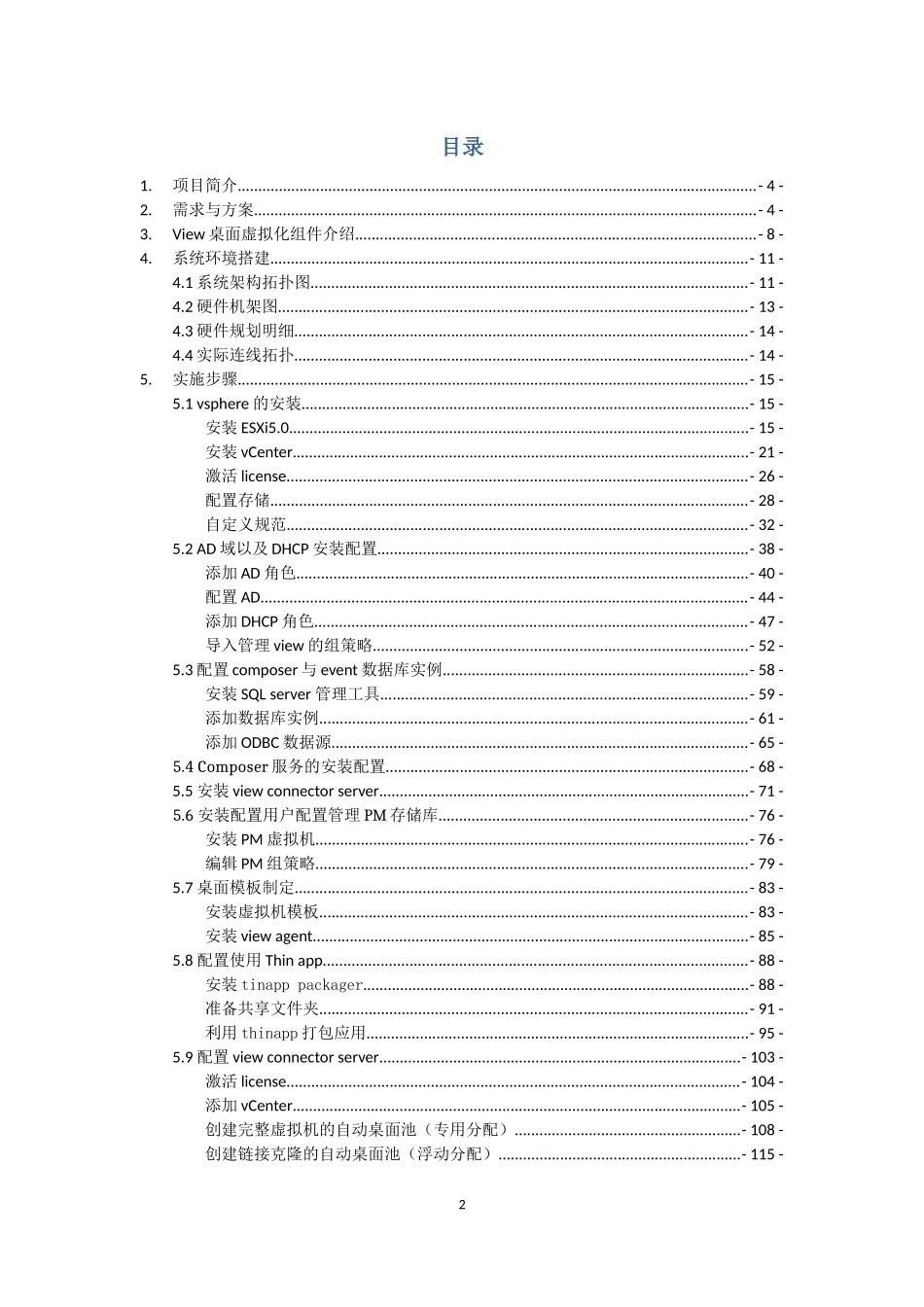 vmware-view桌面虚拟化教程_第2页