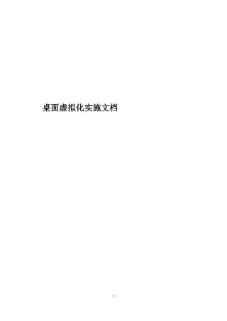 vmware-view桌面虚拟化教程