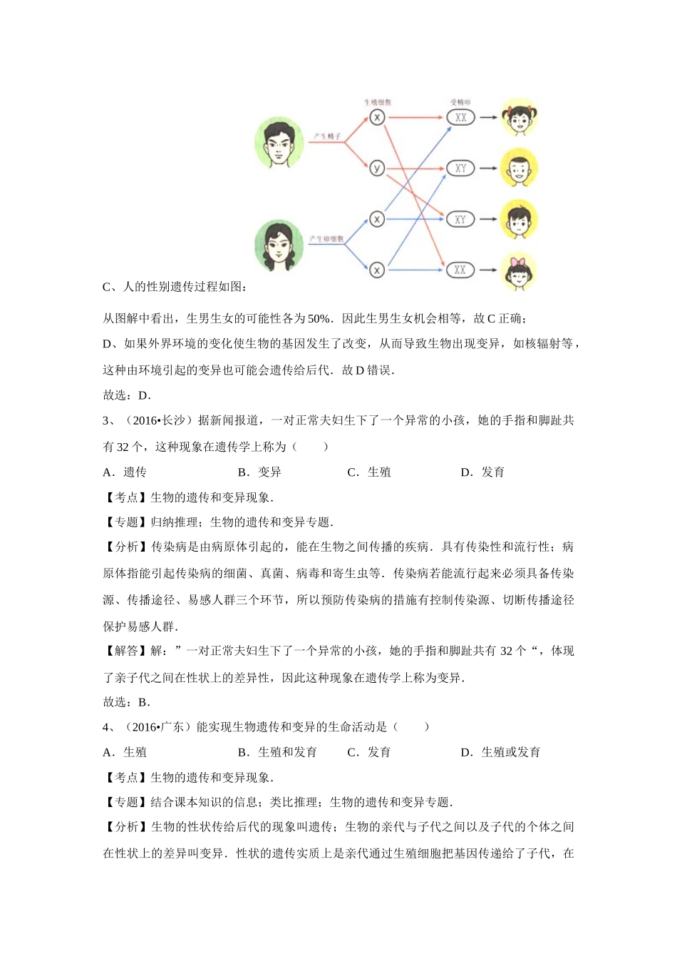 2016年全国中考生物试题专题练习：生物的遗传和变异(解析版).doc_第2页